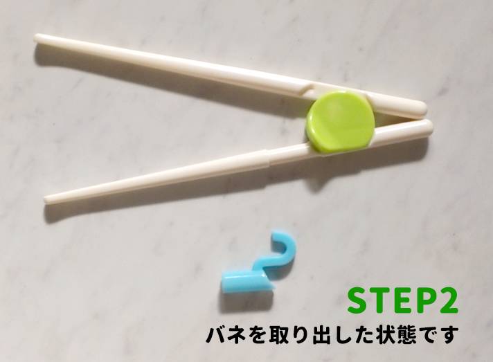 ステップアップ箸