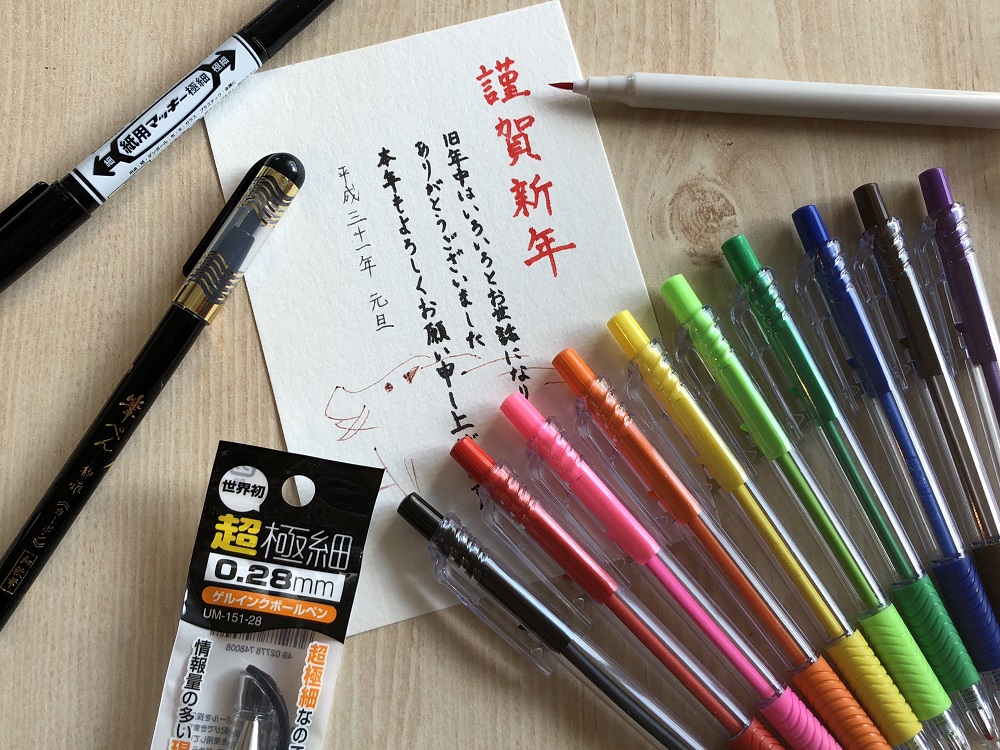 年賀状書きに便利な100円ボールペン 筆ペンはこれ Watts