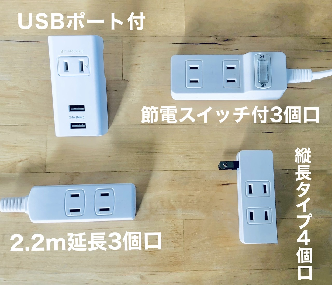 家電のプロに聞く 100均の延長コード 電源タップの人気商品を紹介 気になる安全性も解説 Watts