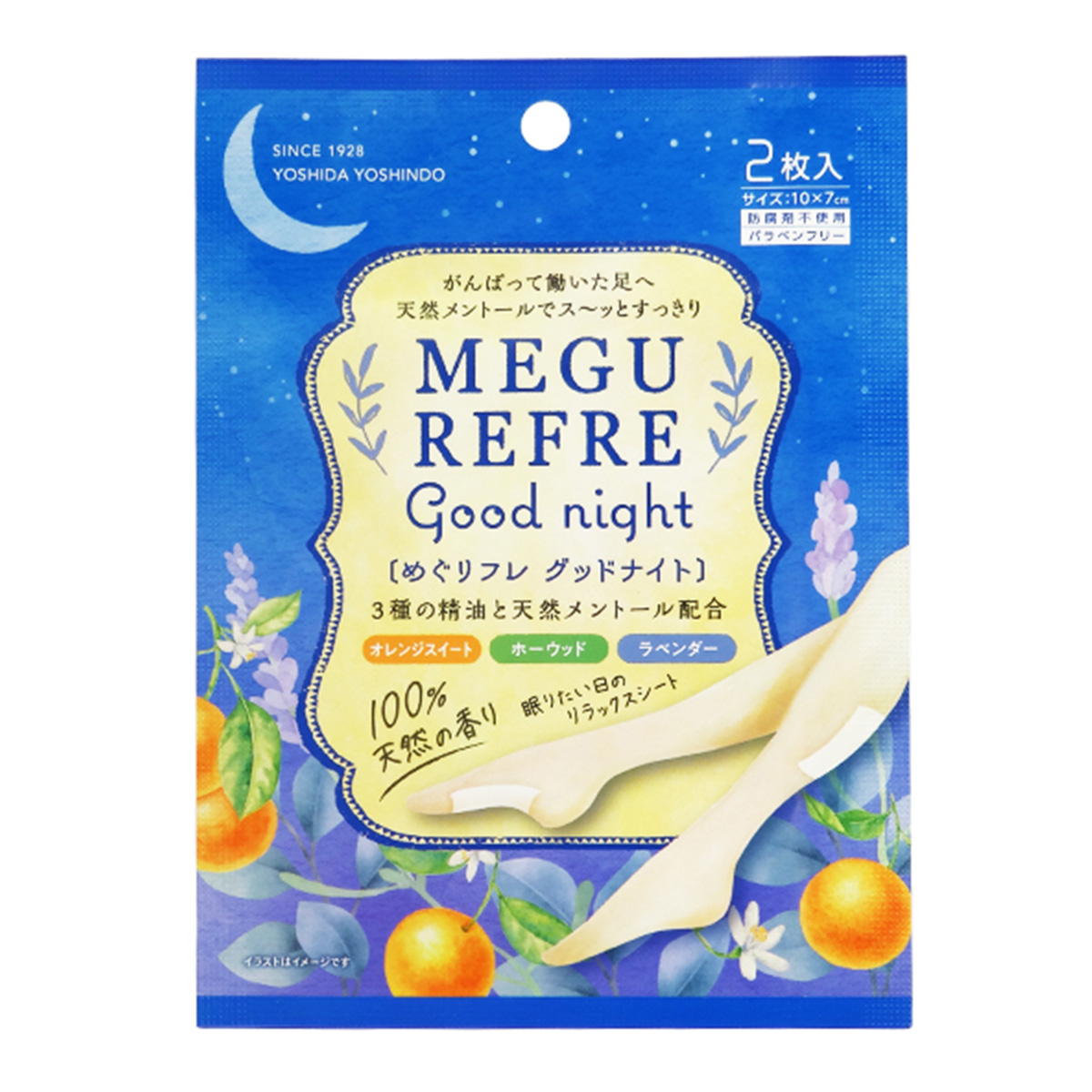 めぐリフレ グッドナイト 327401