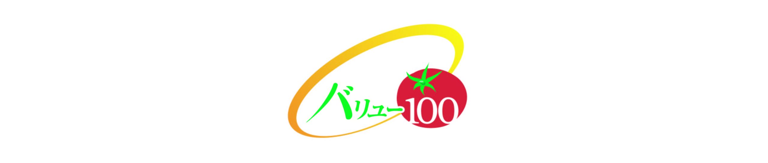 食品ディスカウントと100円ショップのコラボレーション