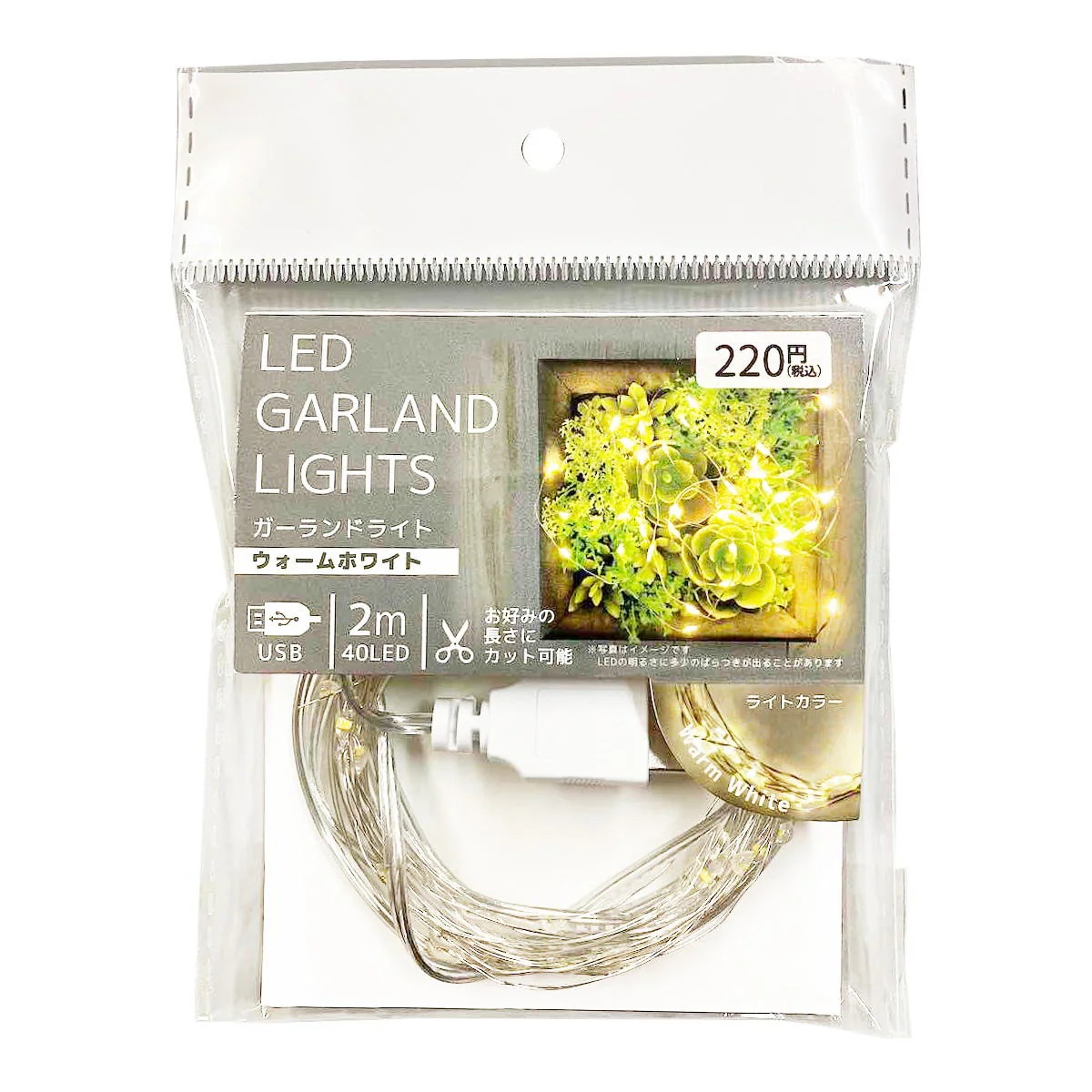 ガーランドライト2m WW 309423