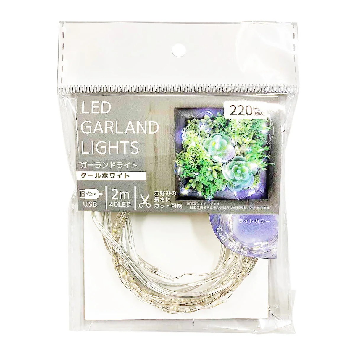 ガーランドライト2m CW 309422