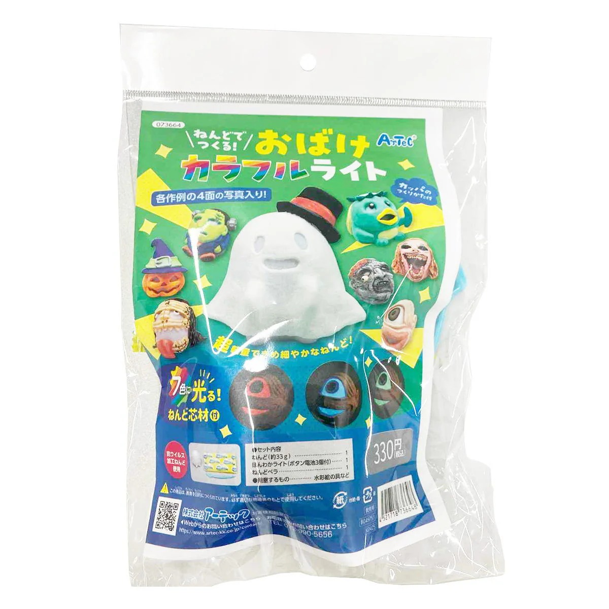 ねんどでつくるおばけカラフルライト 368237