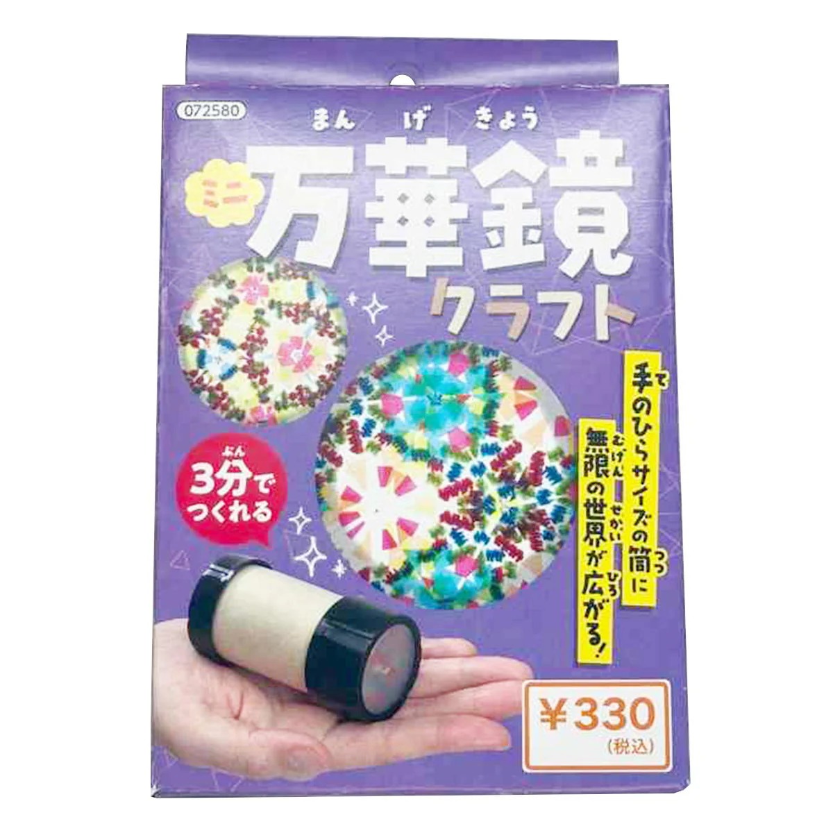 ミニ万華鏡クラフト 368243
