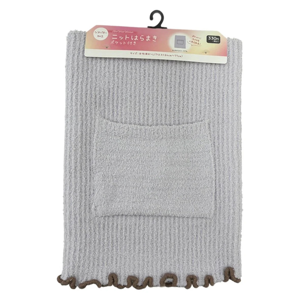 ニットはらまき ポケット付 LVシアバター加工 326634