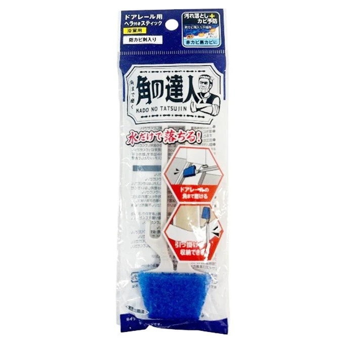 角の達人 ドアレール用ヘラ付スティック 防カビ剤入り 317544