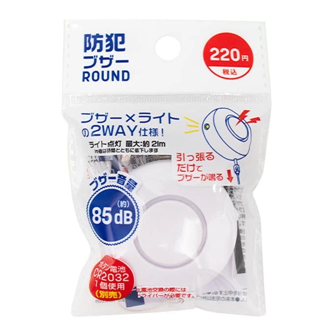 防犯ブザー ROUND 315595