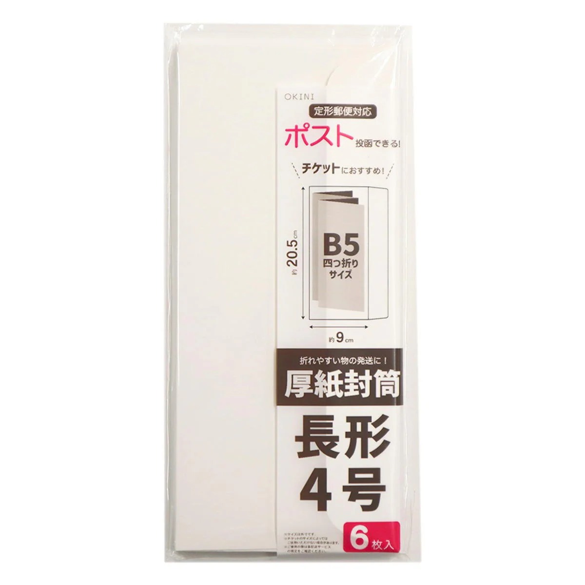 発送用厚紙封筒 長4サイズ 6P 90×205mm 372428