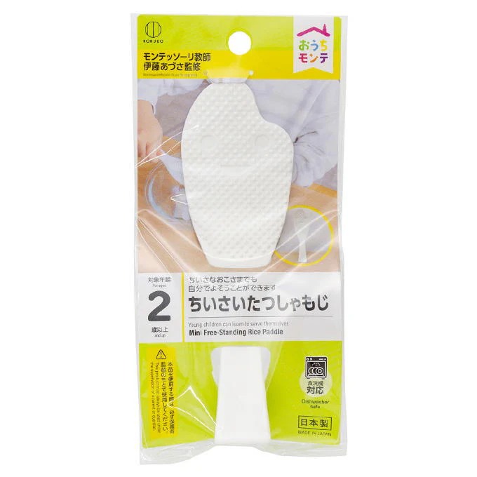 おうちモンテ ちいさいたつしゃもじ 598662