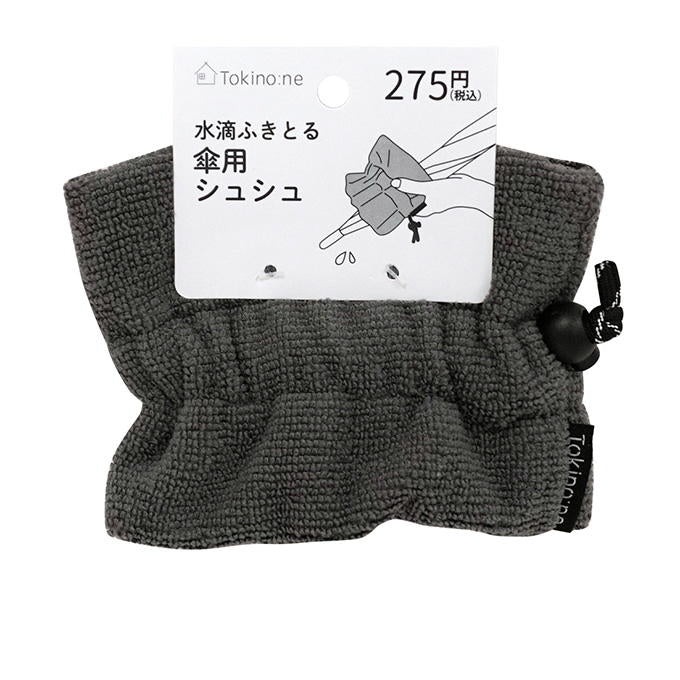 Tokinone PB.水滴ふきとる傘用シュシュ GY 046828