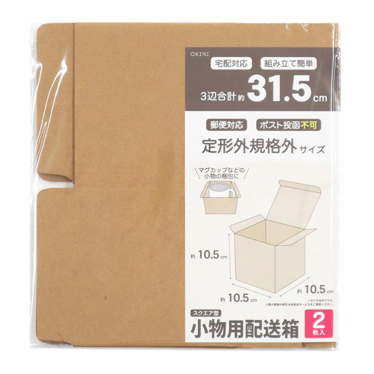 発送梱包用段ボール 小物サイズ 105×105×105mm 372425