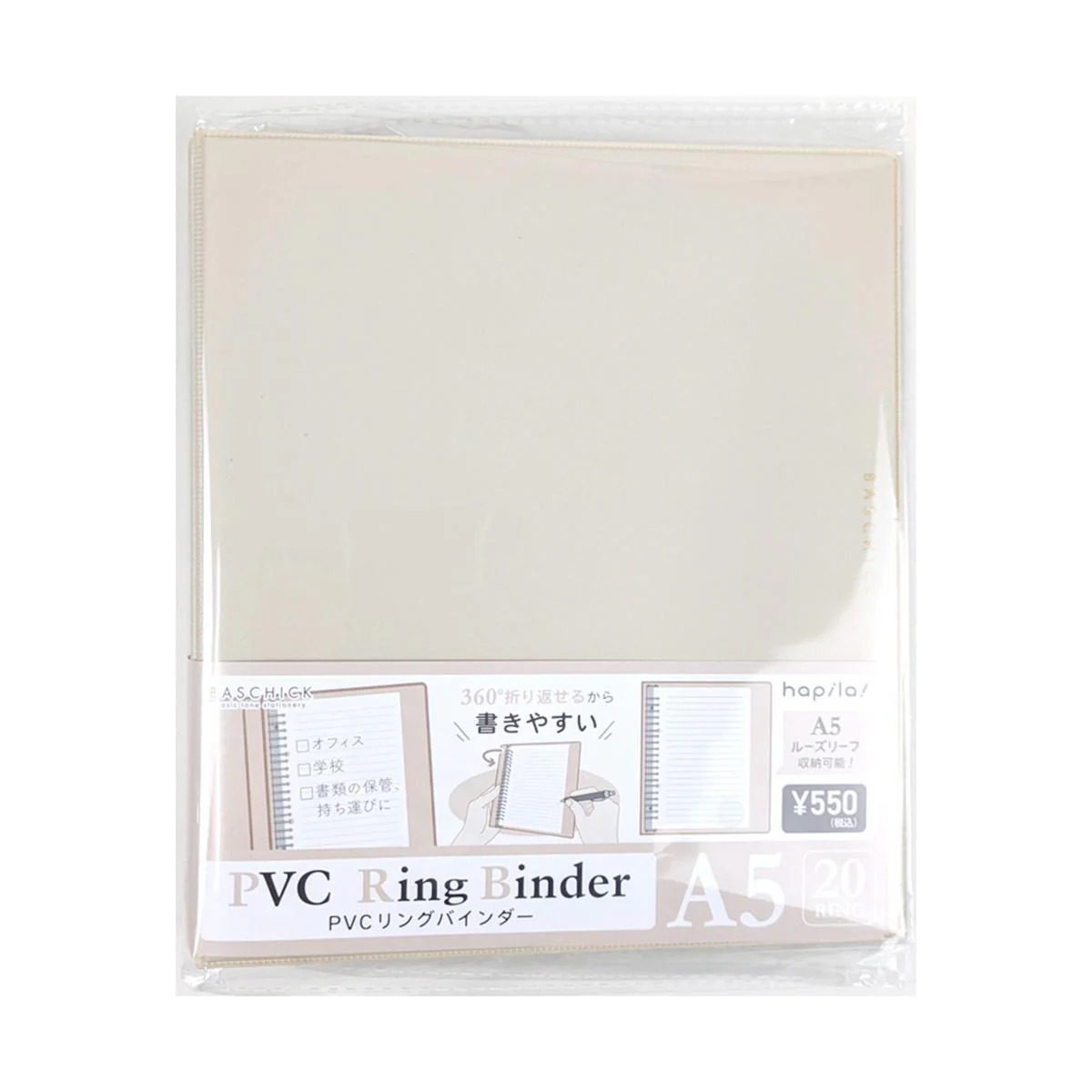 リングバインダーA5 20穴 ベージュ 370089