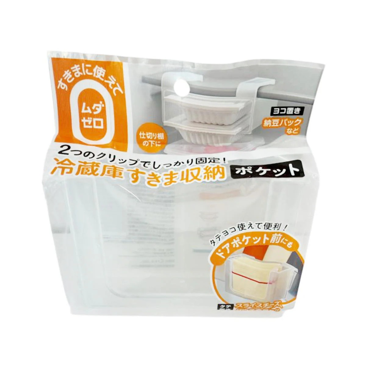 ムダゼロ 冷蔵庫すきま収納ポケット 372072