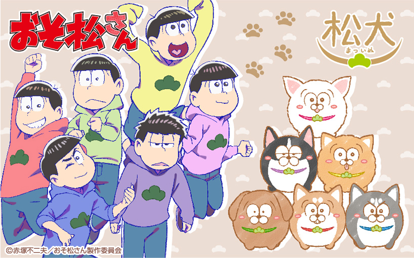 待望のおそ松さん第2弾が登場 新たに松犬も仲間入り Watts 待望のおそ松さん第2弾が登場 新たに松犬も仲間入り Watts