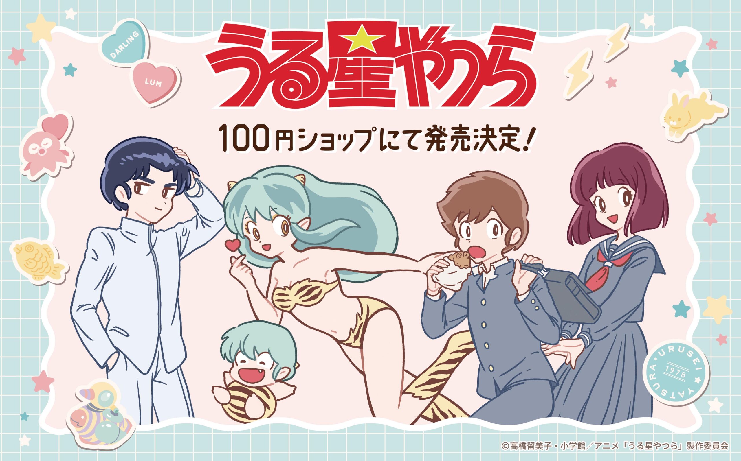 TVアニメ『うる星やつら』のグッズが100円SHOPに登場です！！ - 株式 ...